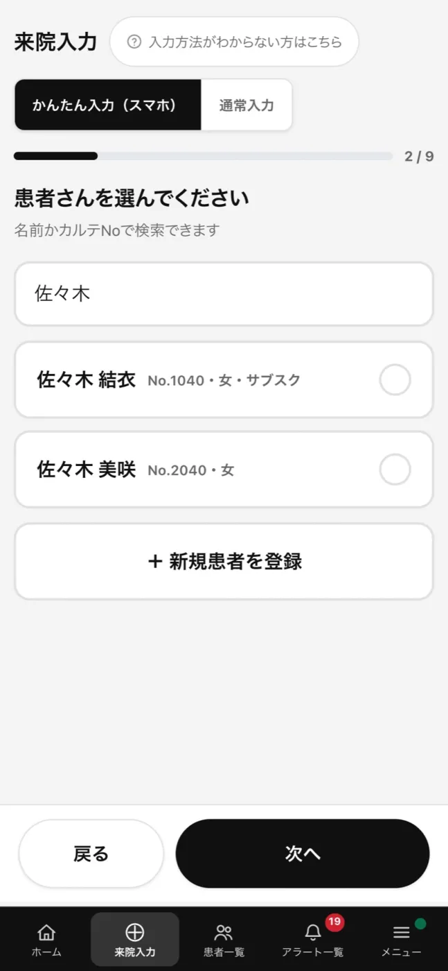 患者さんを選ぶ