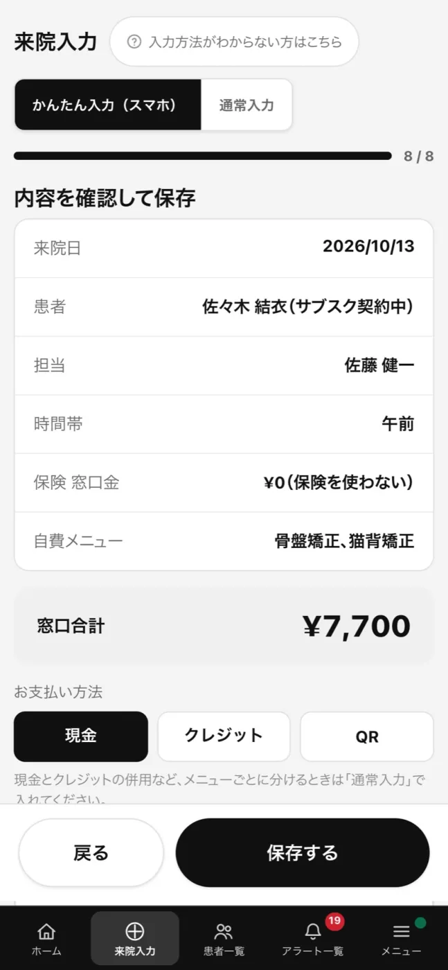 スマホのかんたん入力の確認画面