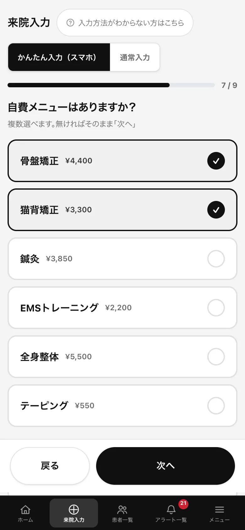 かんたん入力：メニューをタップ
